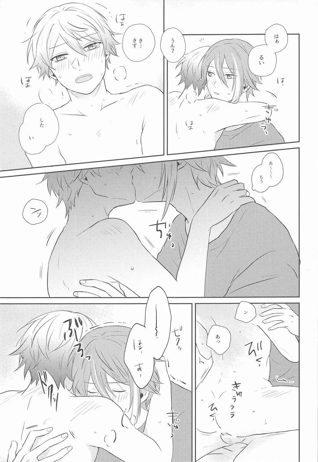 ハジメテのススメ！ - page38