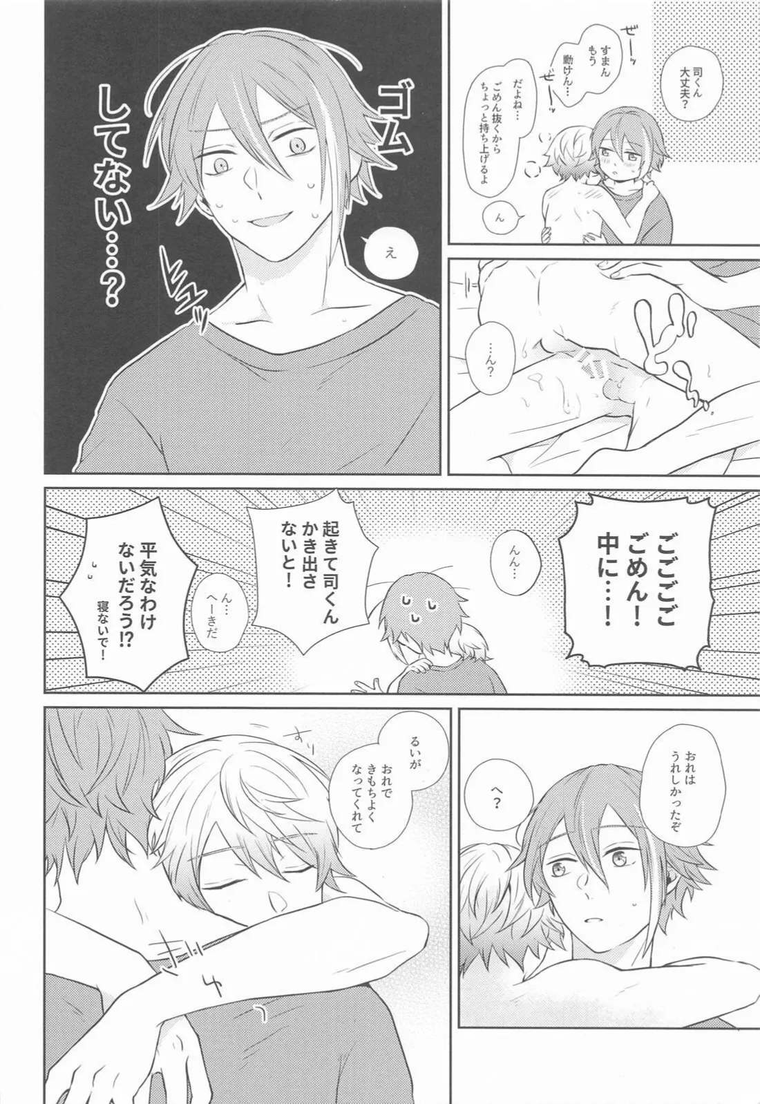 ハジメテのススメ！ - page39