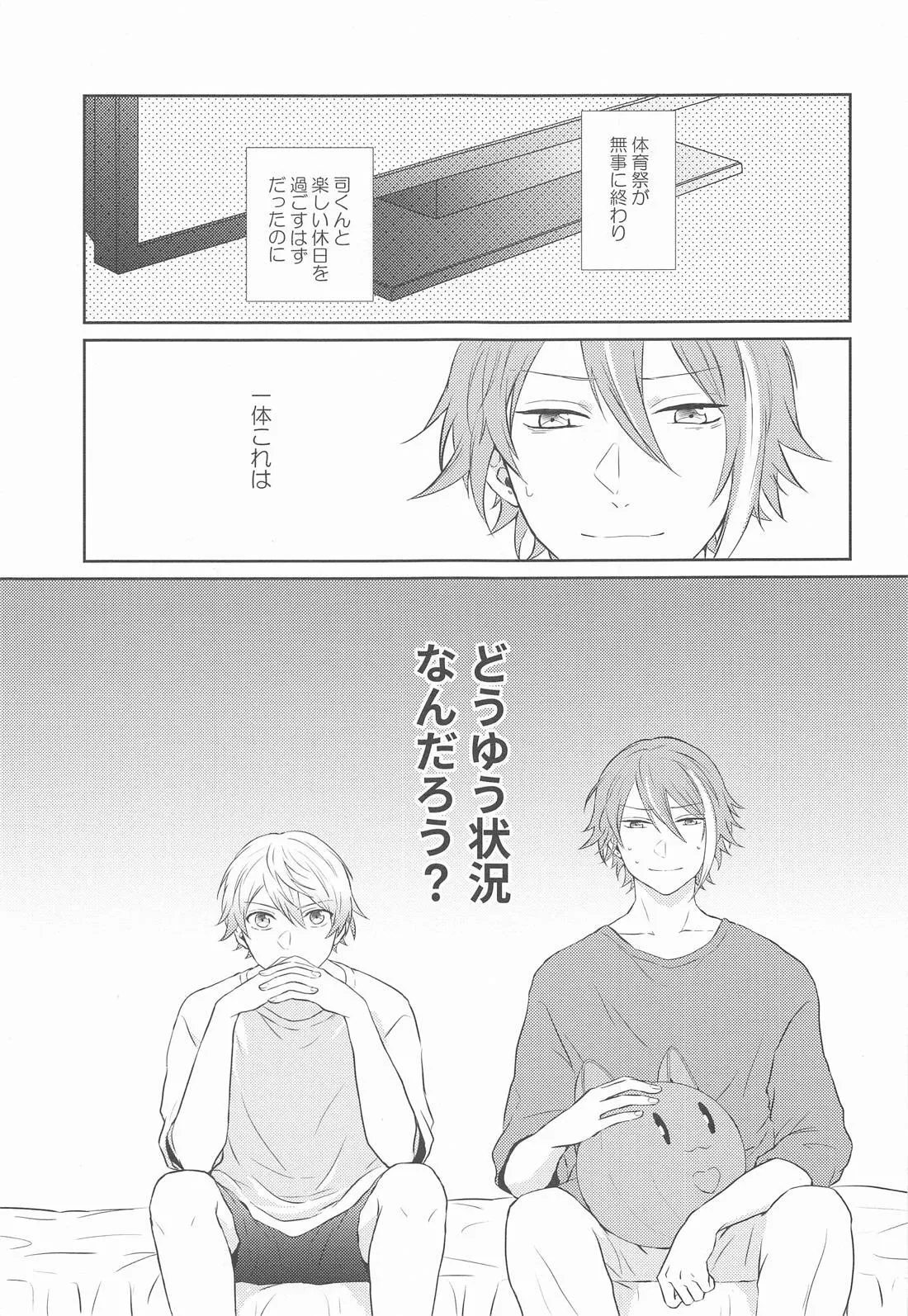 ハジメテのススメ！ - page4