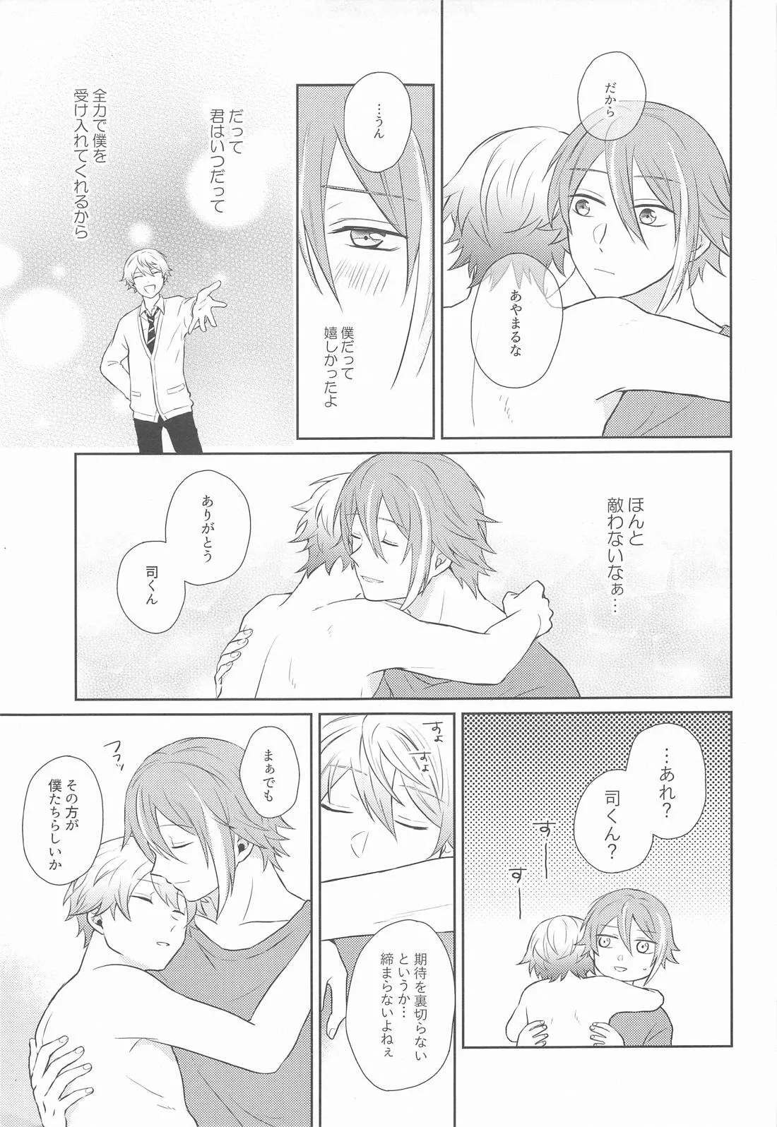 ハジメテのススメ！ - page40