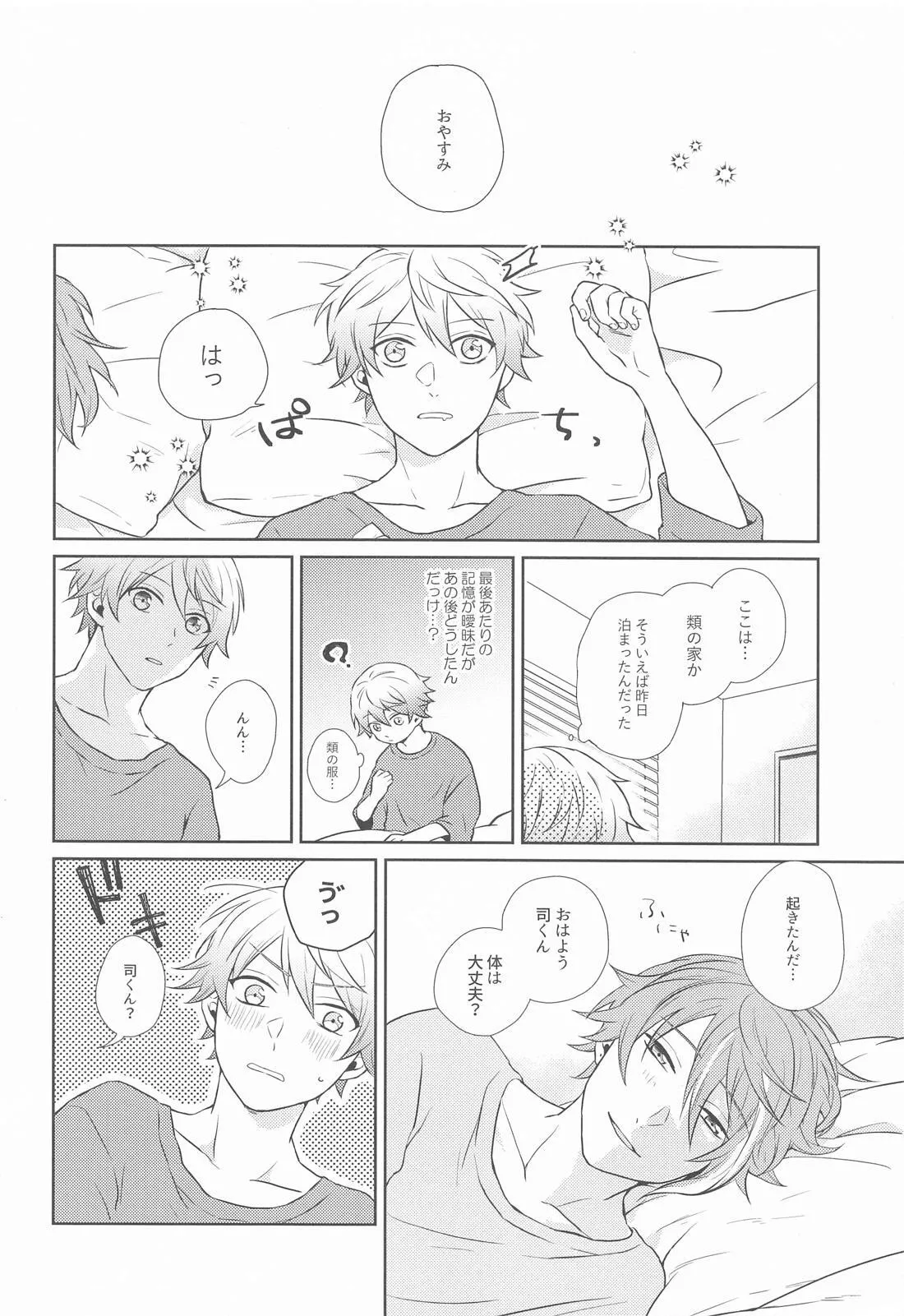 ハジメテのススメ！ - page41