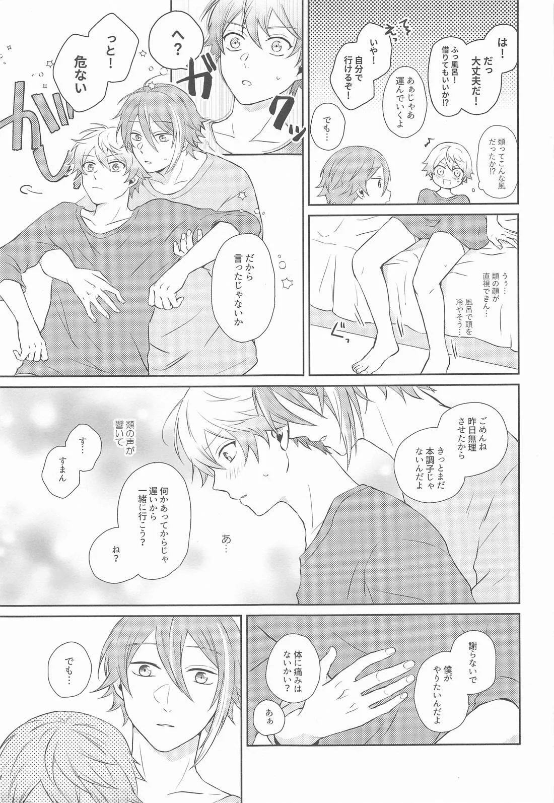 ハジメテのススメ！ - page42