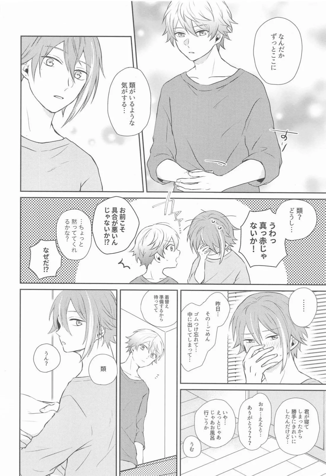 ハジメテのススメ！ - page43