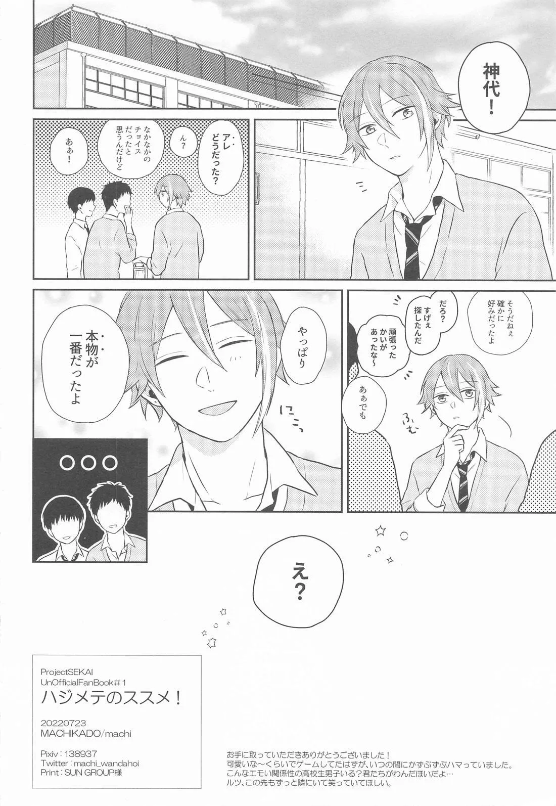ハジメテのススメ！ - page45