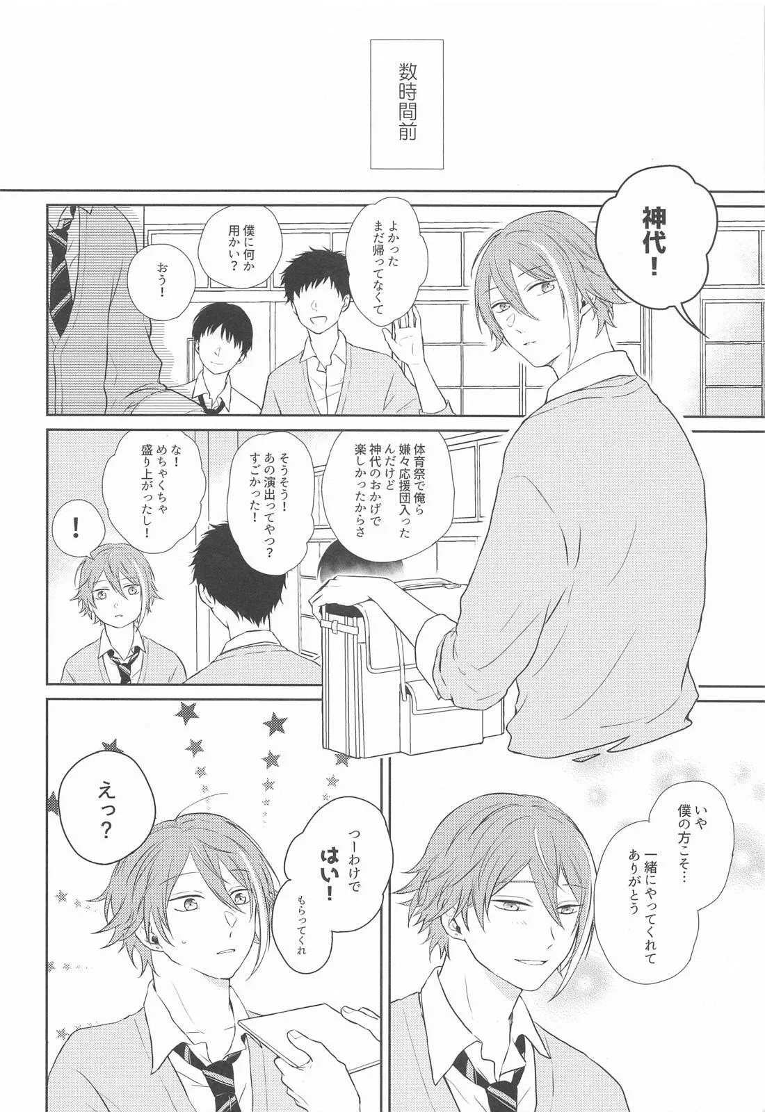 ハジメテのススメ！ - page5