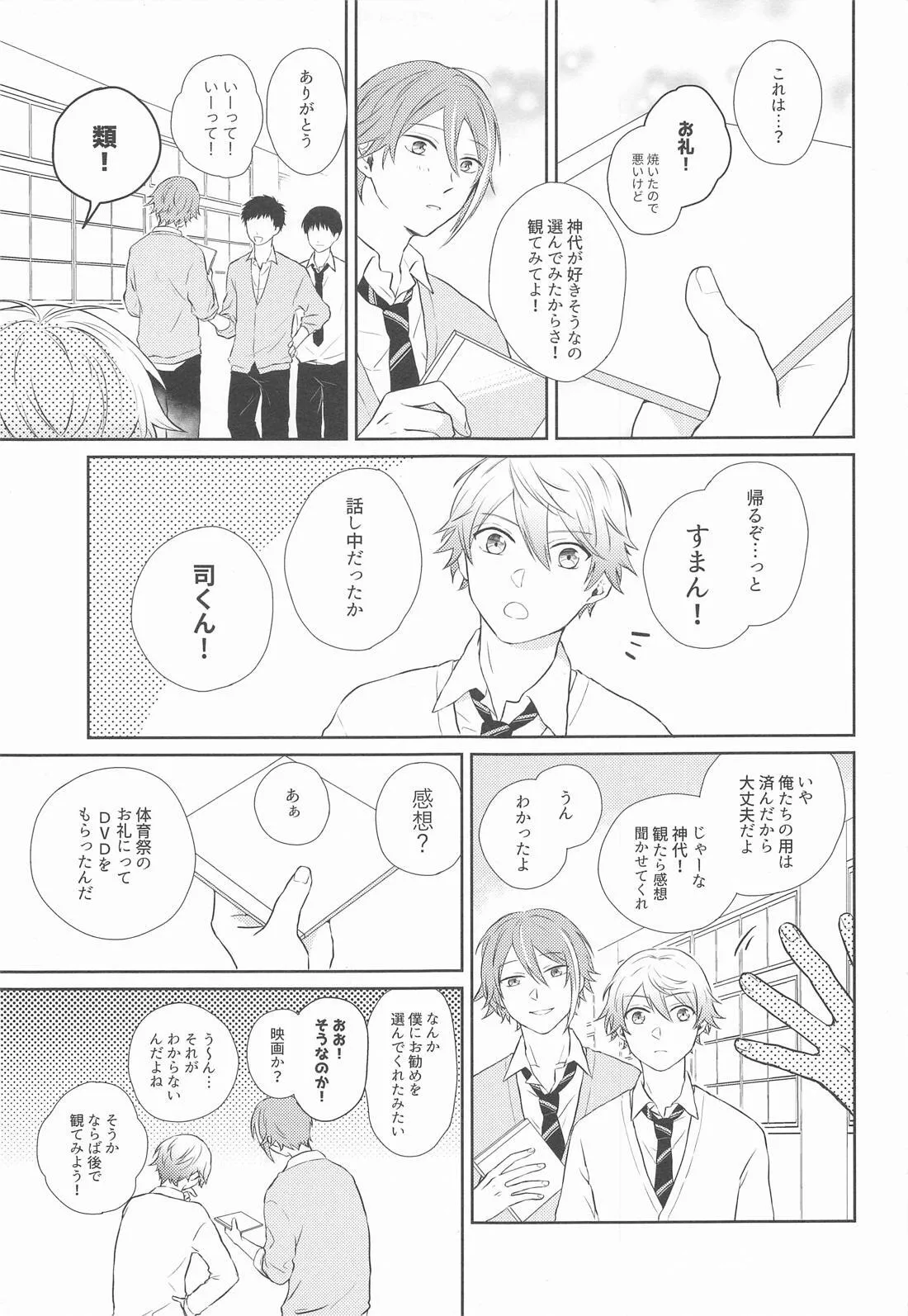 ハジメテのススメ！ - page6
