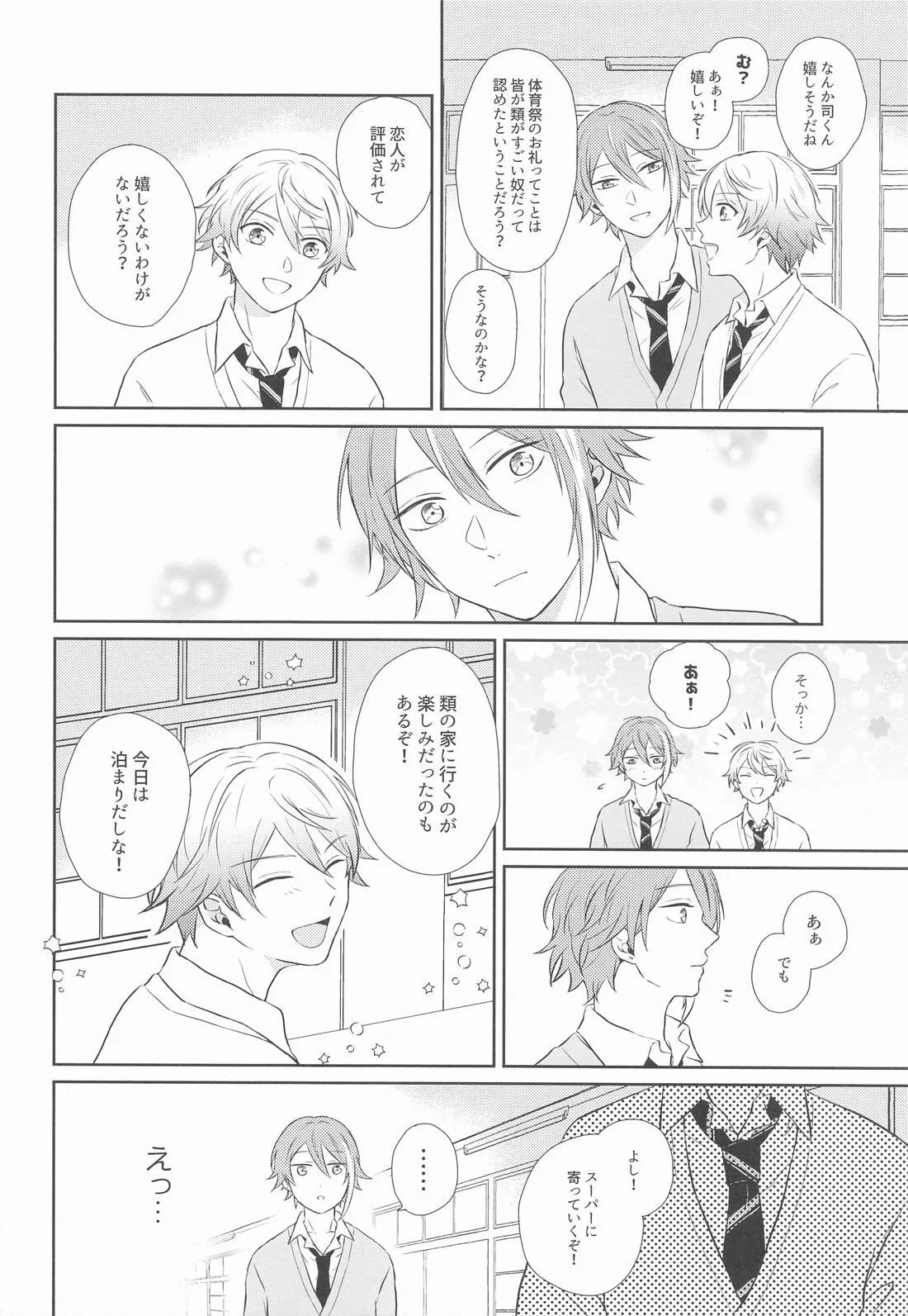 ハジメテのススメ！ - page7