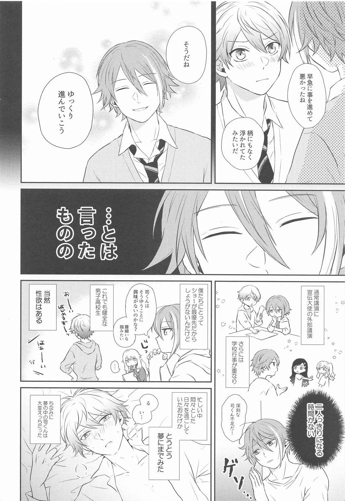 ハジメテのススメ！ - page9