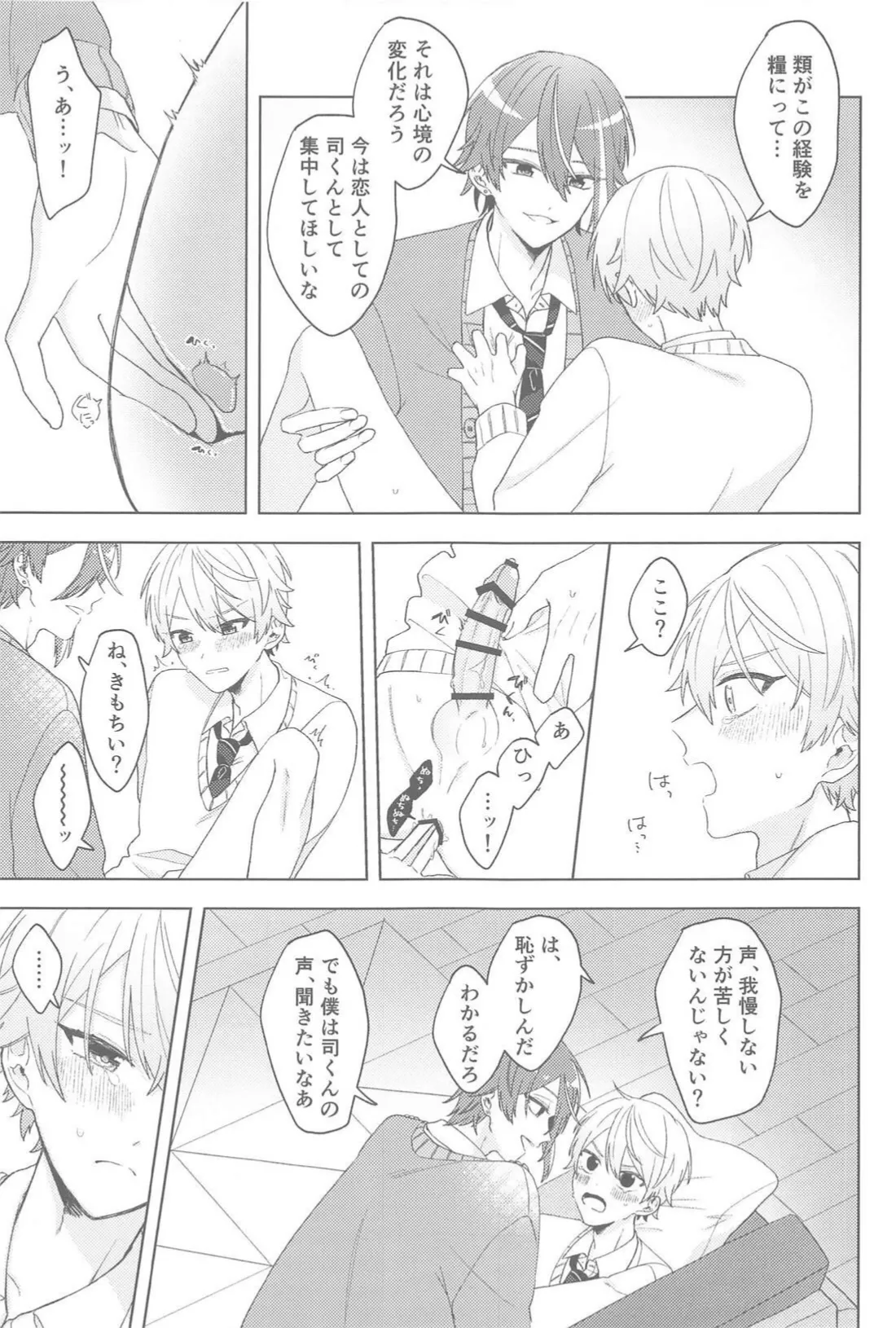 チェンジユアエモーション - page10