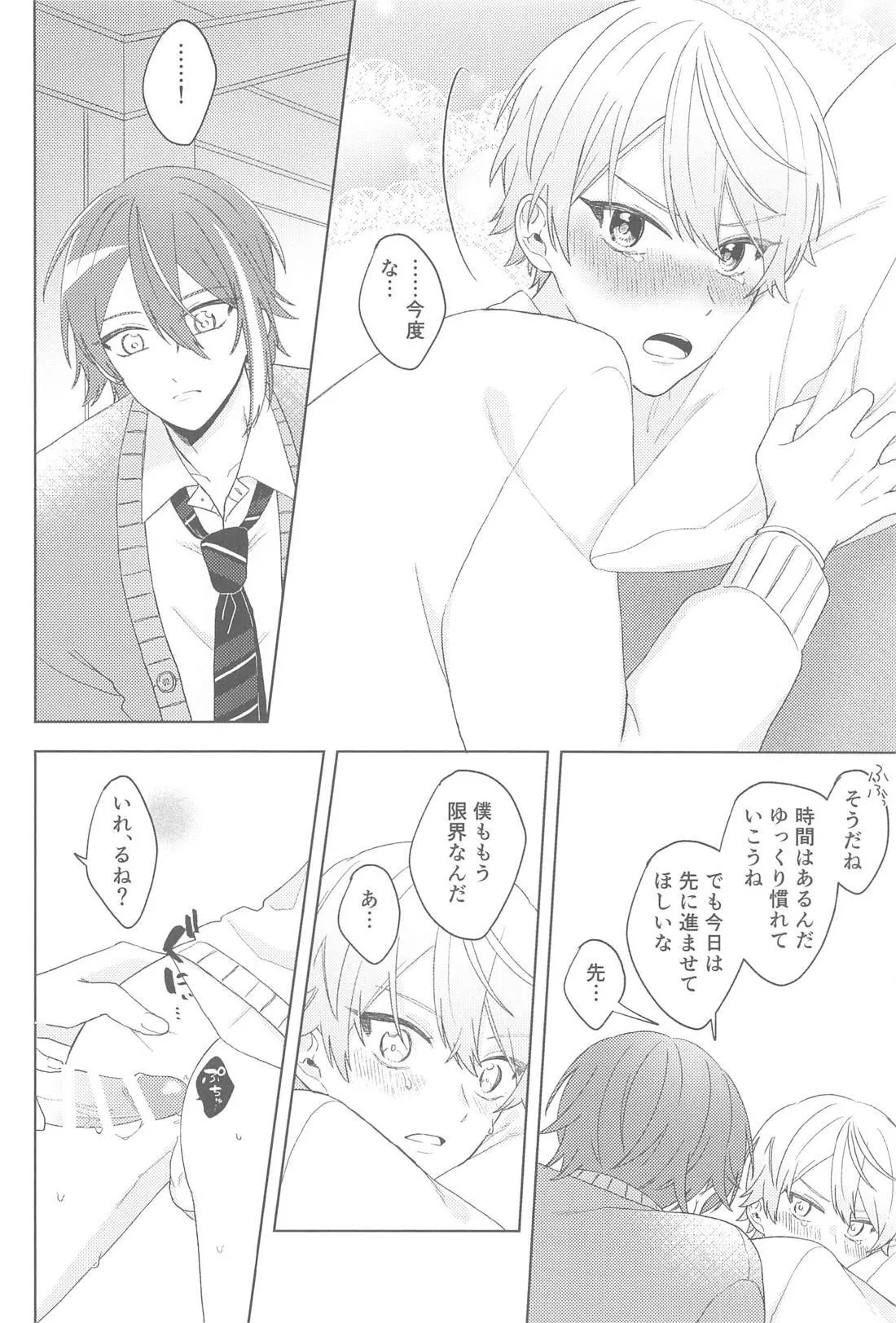 チェンジユアエモーション - page11