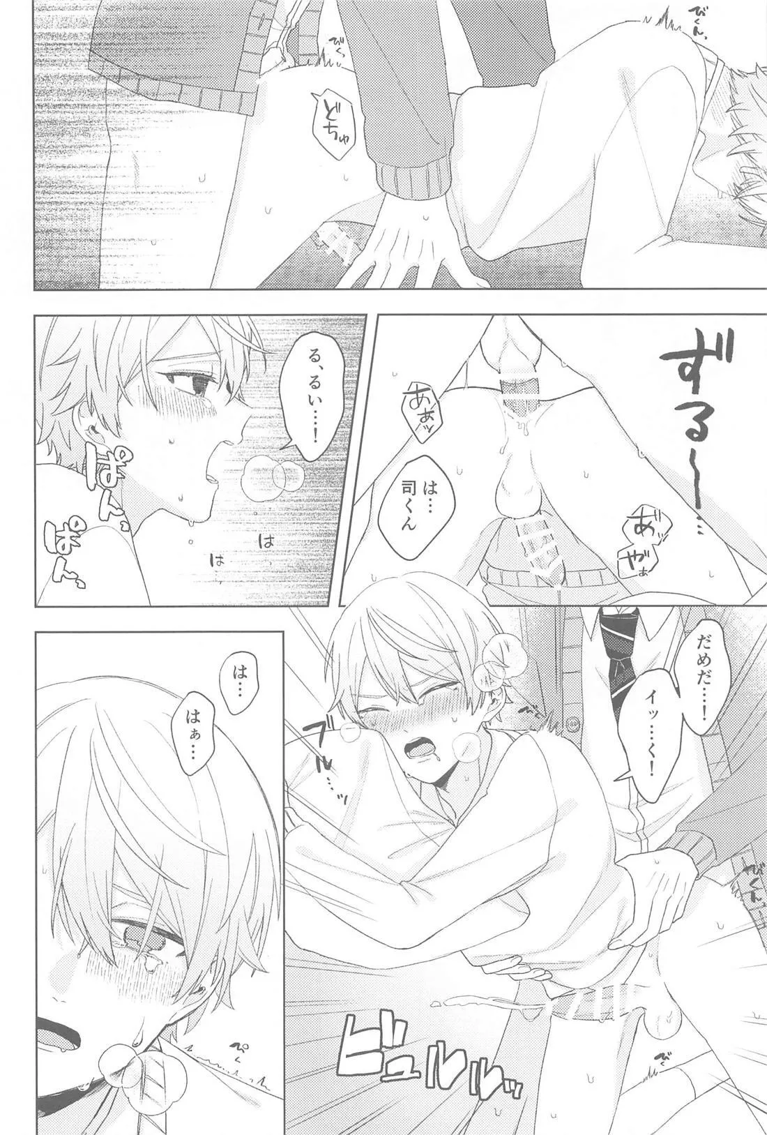 チェンジユアエモーション - page13