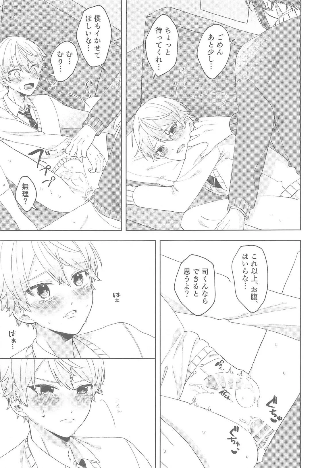 チェンジユアエモーション - page14