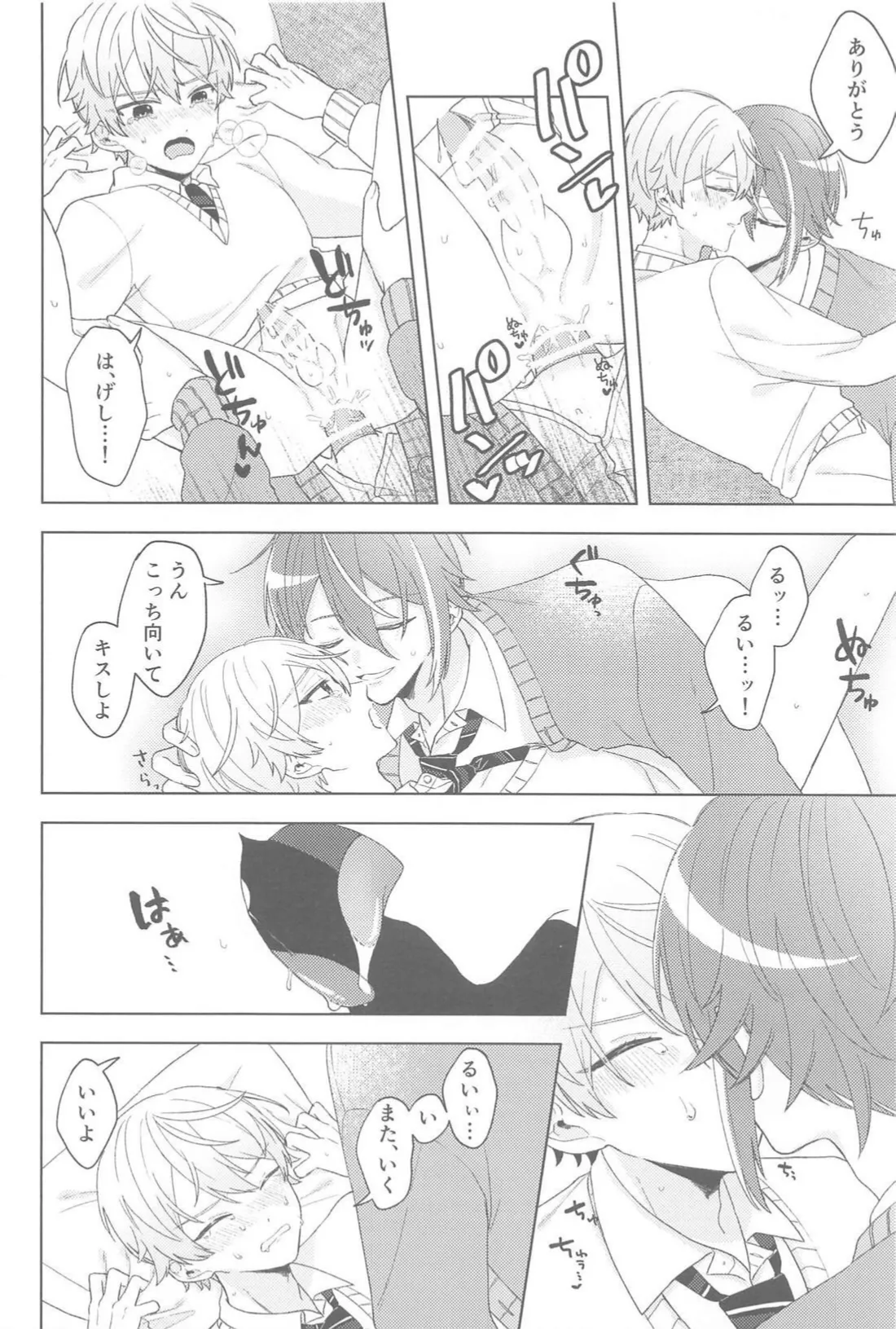 チェンジユアエモーション - page15