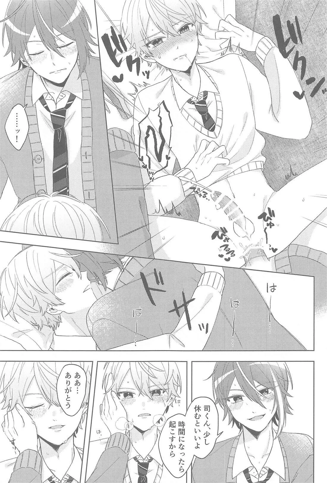 チェンジユアエモーション - page16