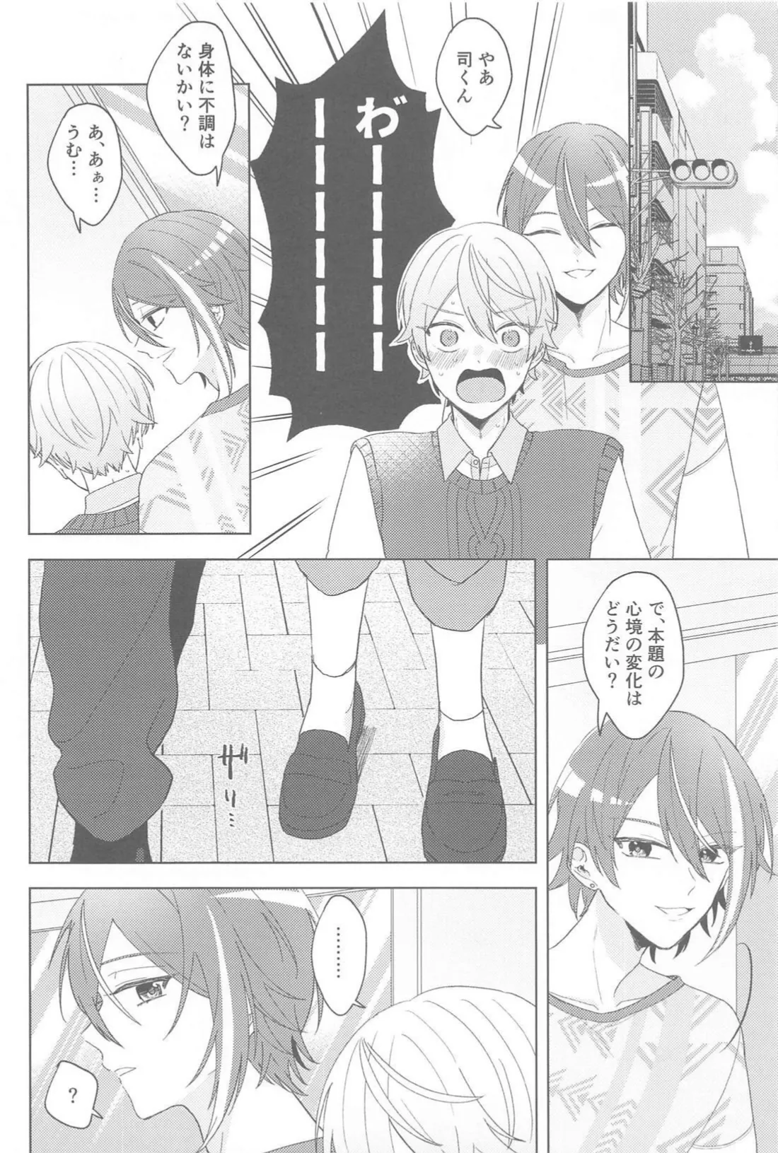 チェンジユアエモーション - page17