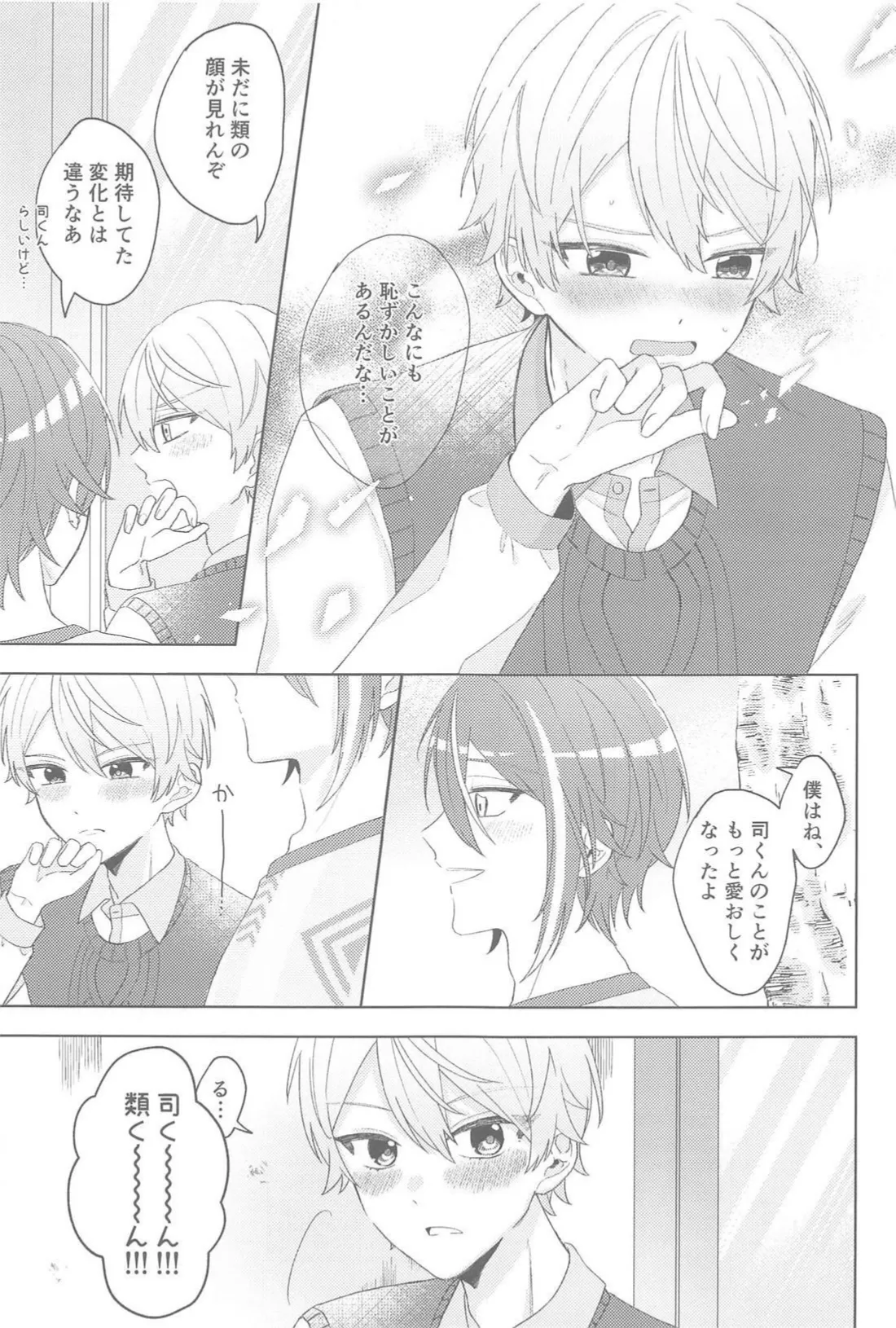 チェンジユアエモーション - page18
