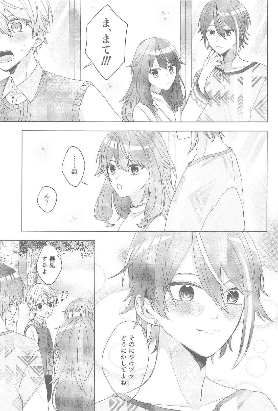 チェンジユアエモーション - page20