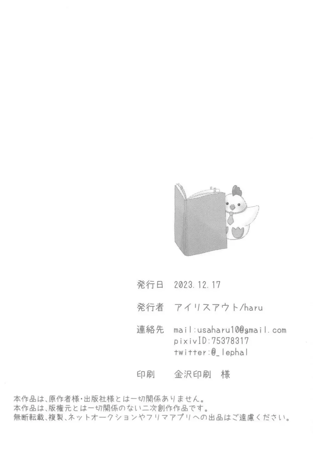 チェンジユアエモーション - page21