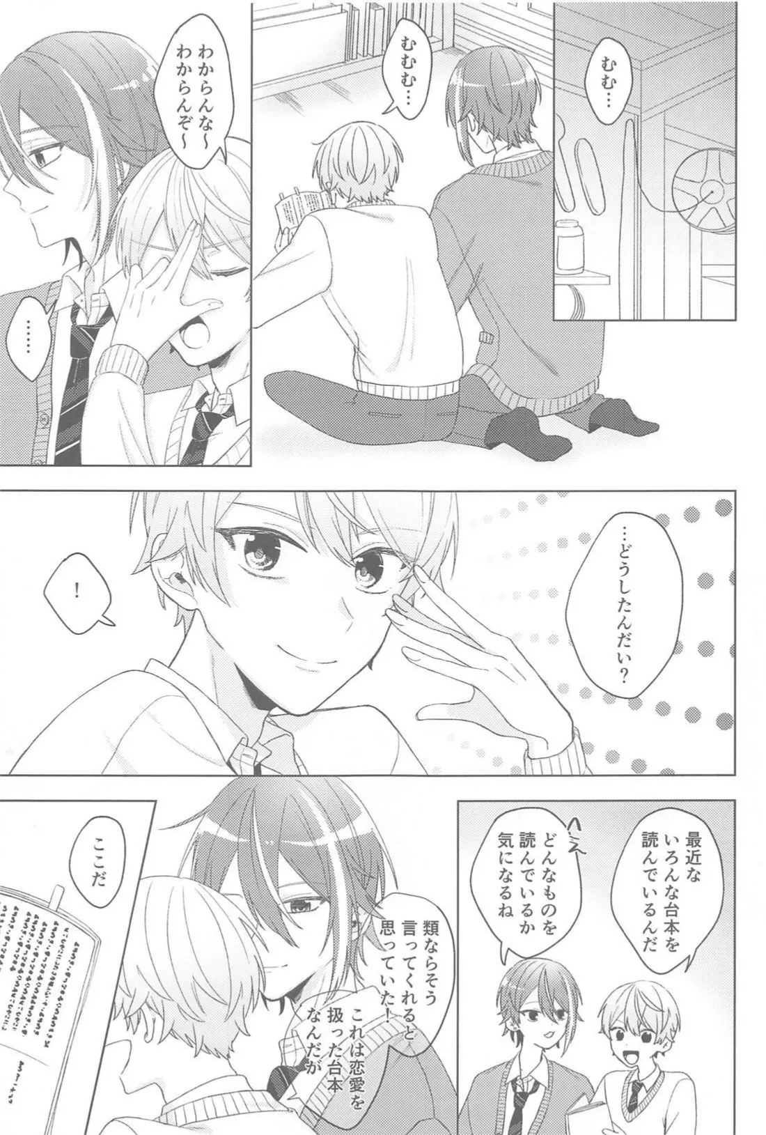 チェンジユアエモーション - page4