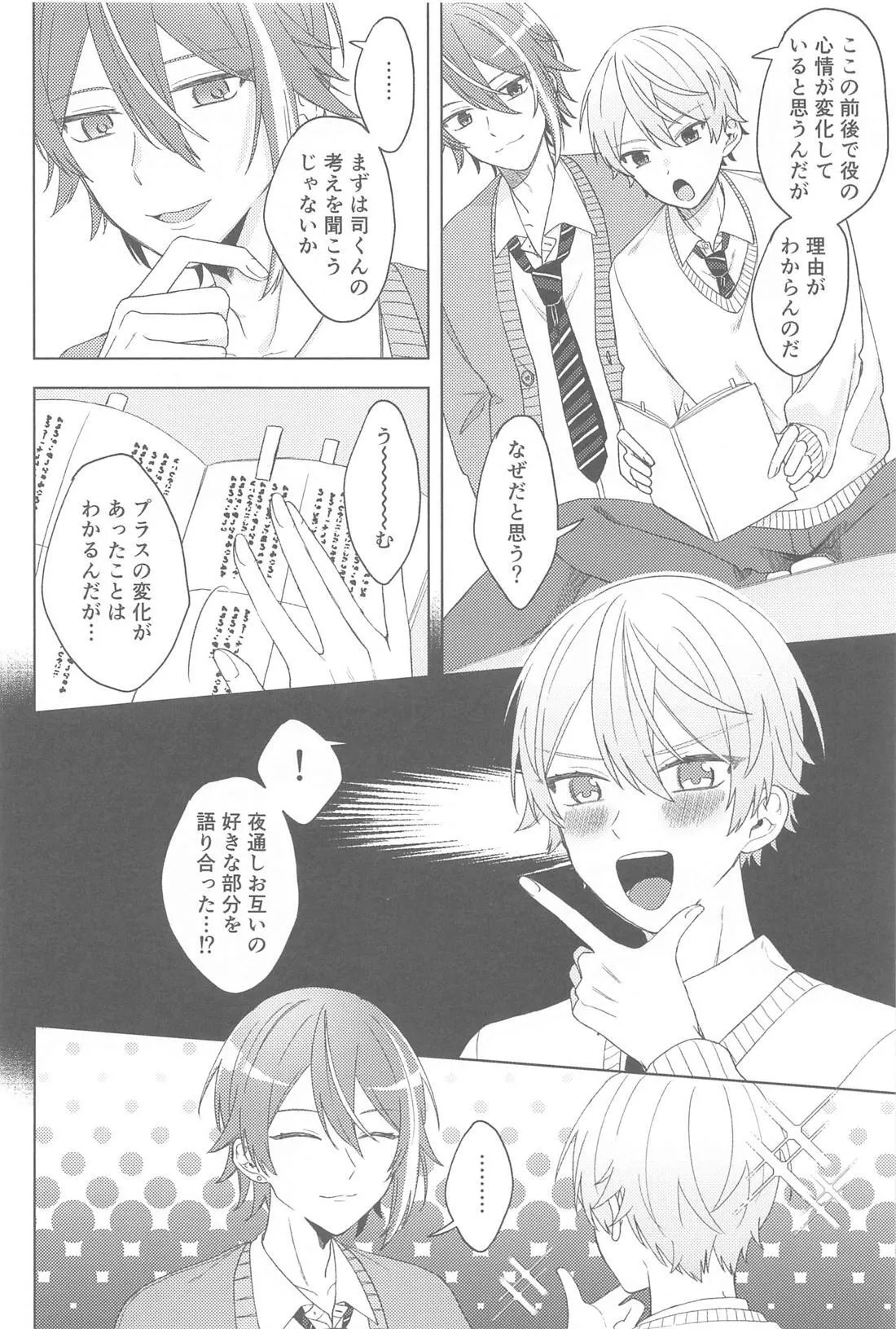 チェンジユアエモーション - page5