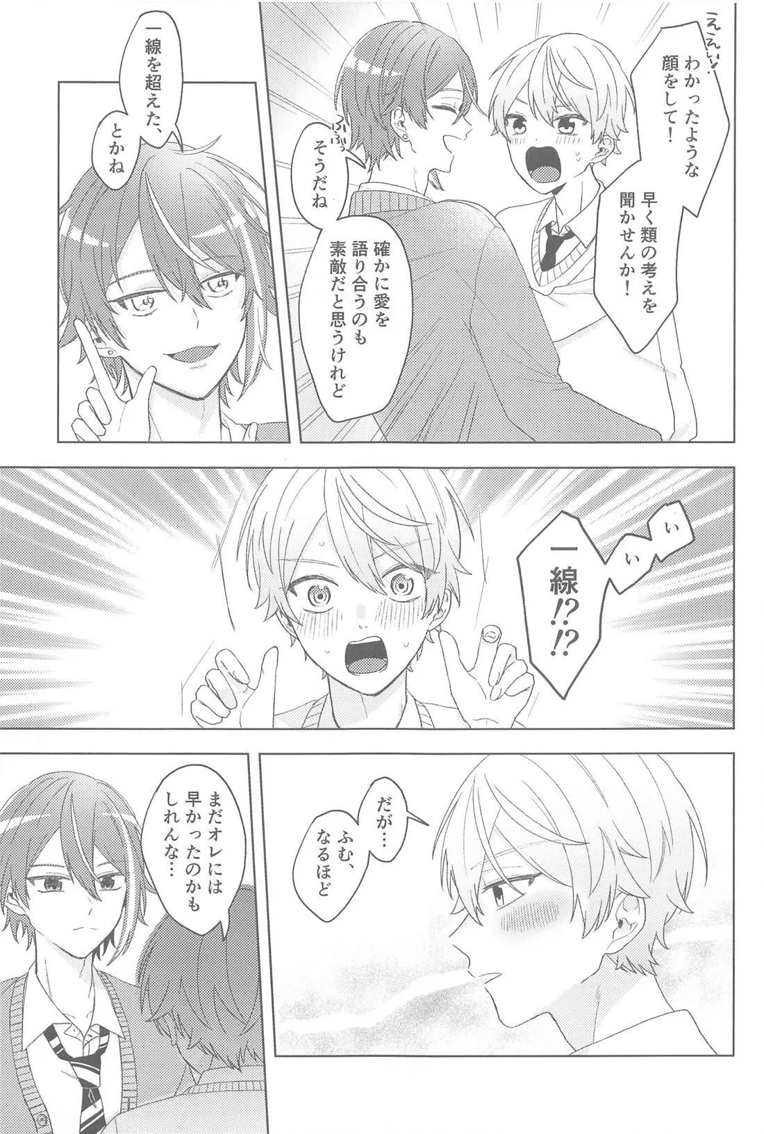 チェンジユアエモーション - page6