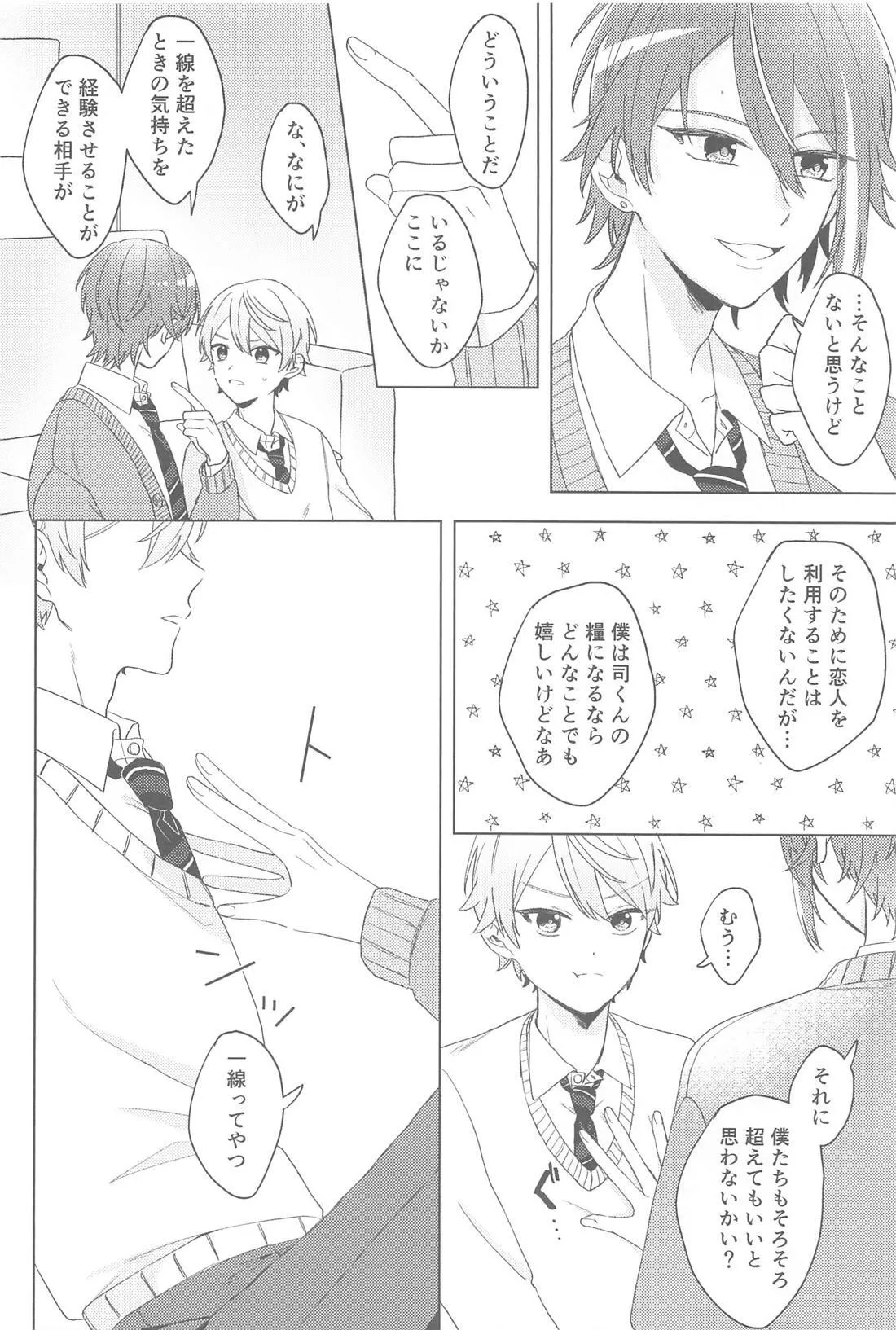 チェンジユアエモーション - page7