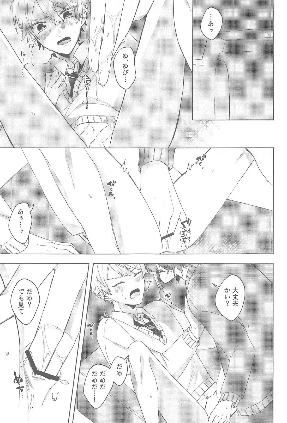 チェンジユアエモーション - page8