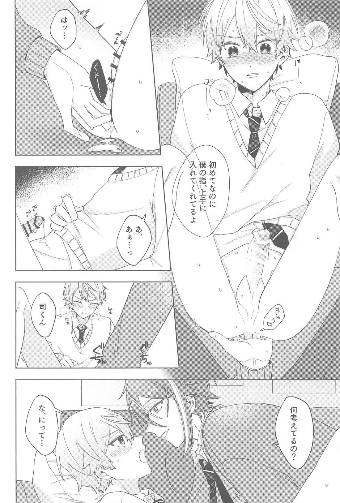 チェンジユアエモーション - page9