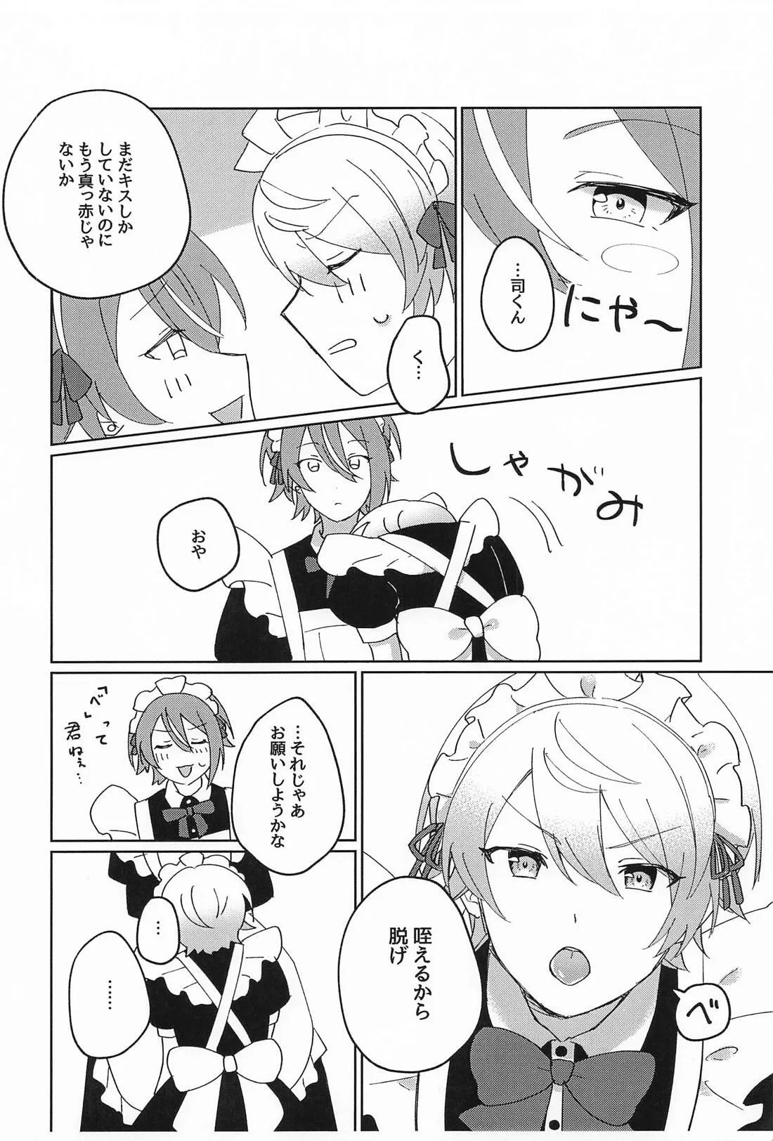 NO MAKE-UP !? メイド わん・つー !!2 - page11
