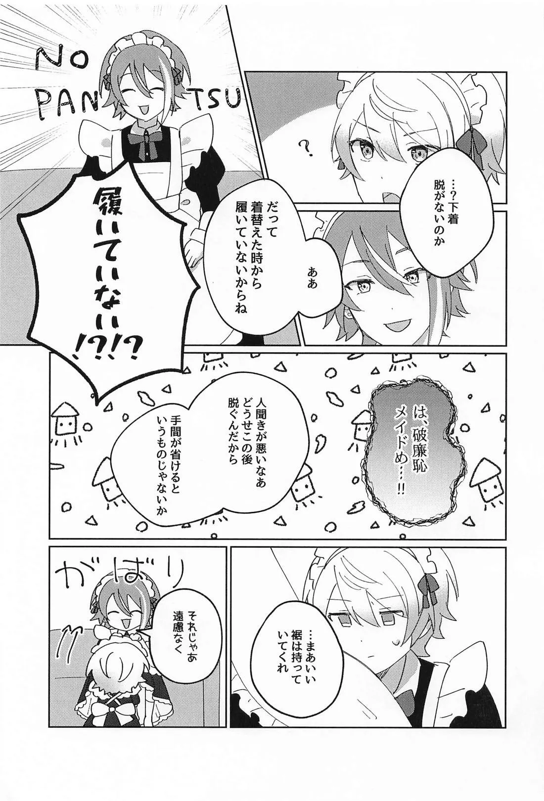 NO MAKE-UP !? メイド わん・つー !!2 - page12