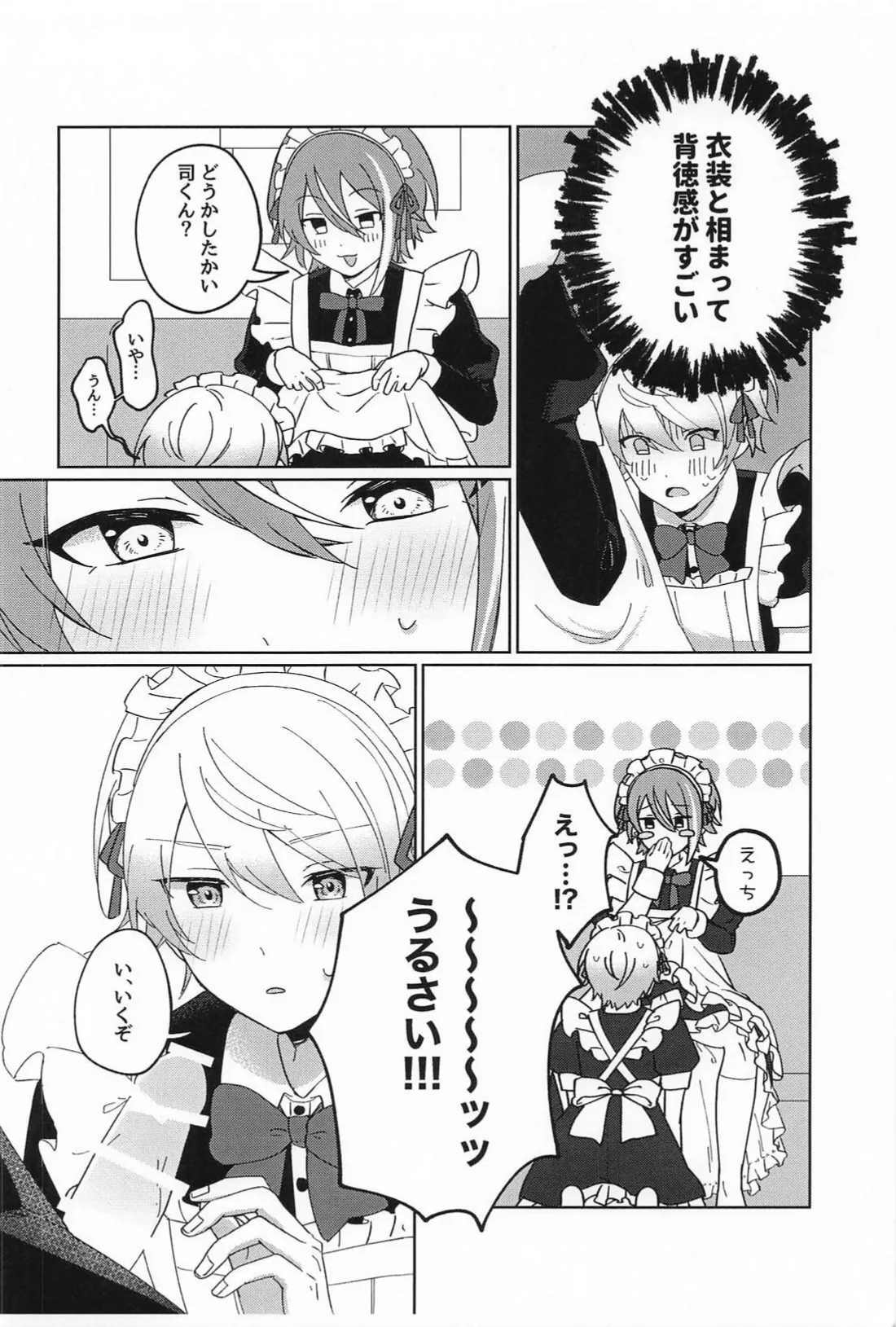 NO MAKE-UP !? メイド わん・つー !!2 - page13