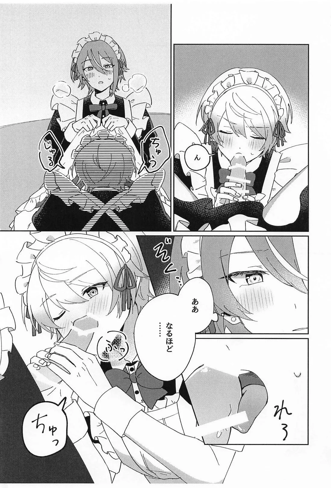 NO MAKE-UP !? メイド わん・つー !!2 - page14