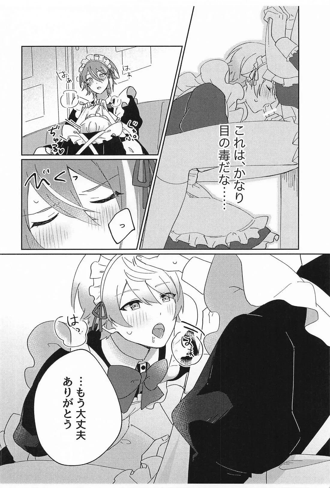 NO MAKE-UP !? メイド わん・つー !!2 - page15