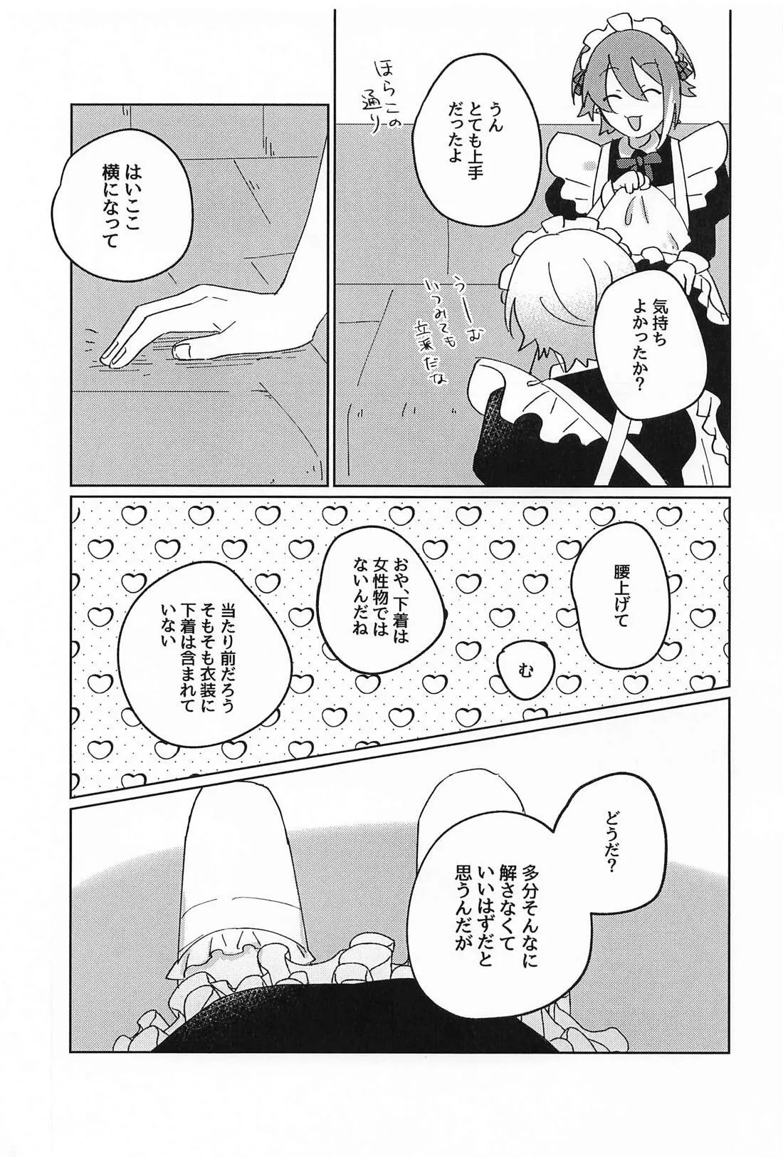 NO MAKE-UP !? メイド わん・つー !!2 - page16