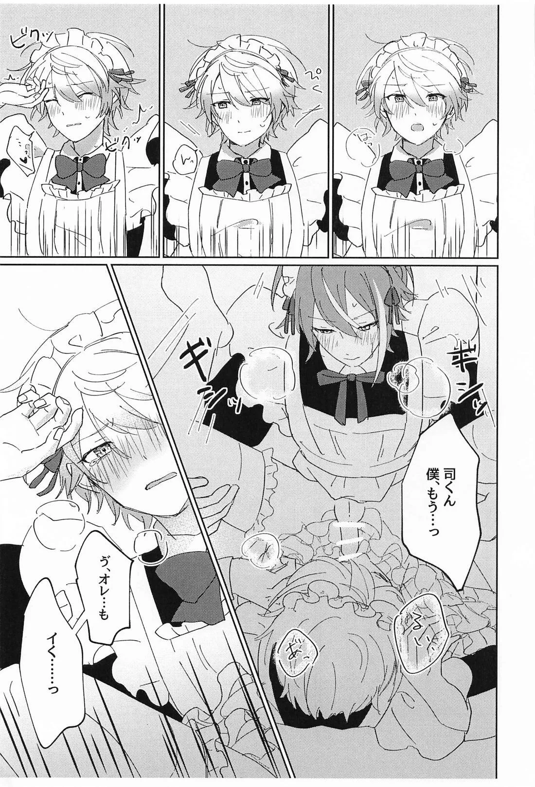 NO MAKE-UP !? メイド わん・つー !!2 - page18