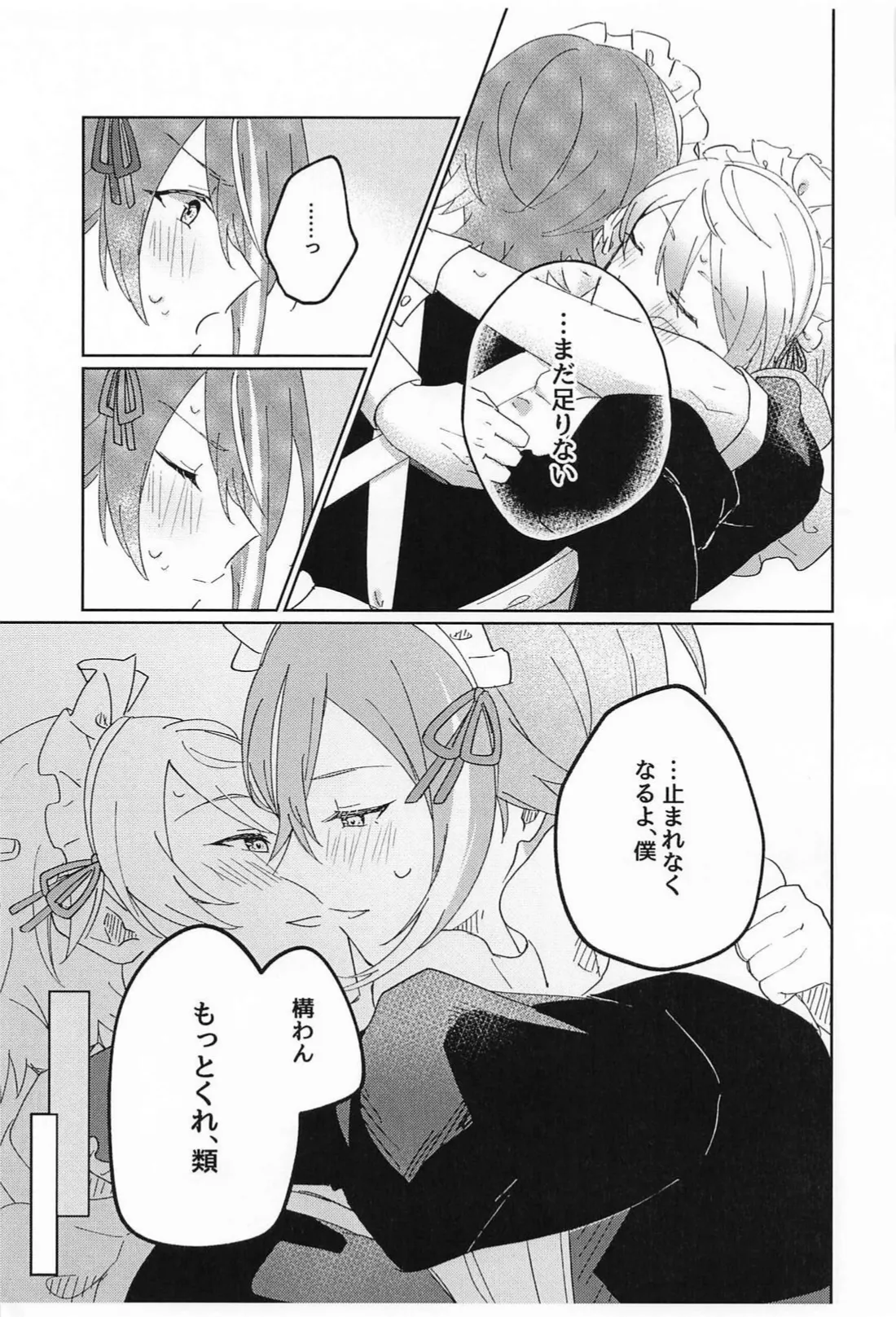 NO MAKE-UP !? メイド わん・つー !!2 - page20