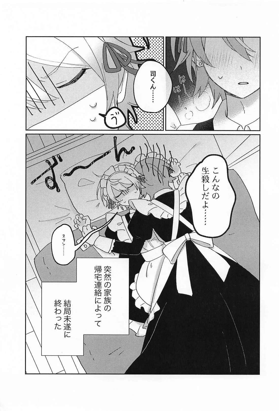 NO MAKE-UP !? メイド わん・つー !!2 - page4