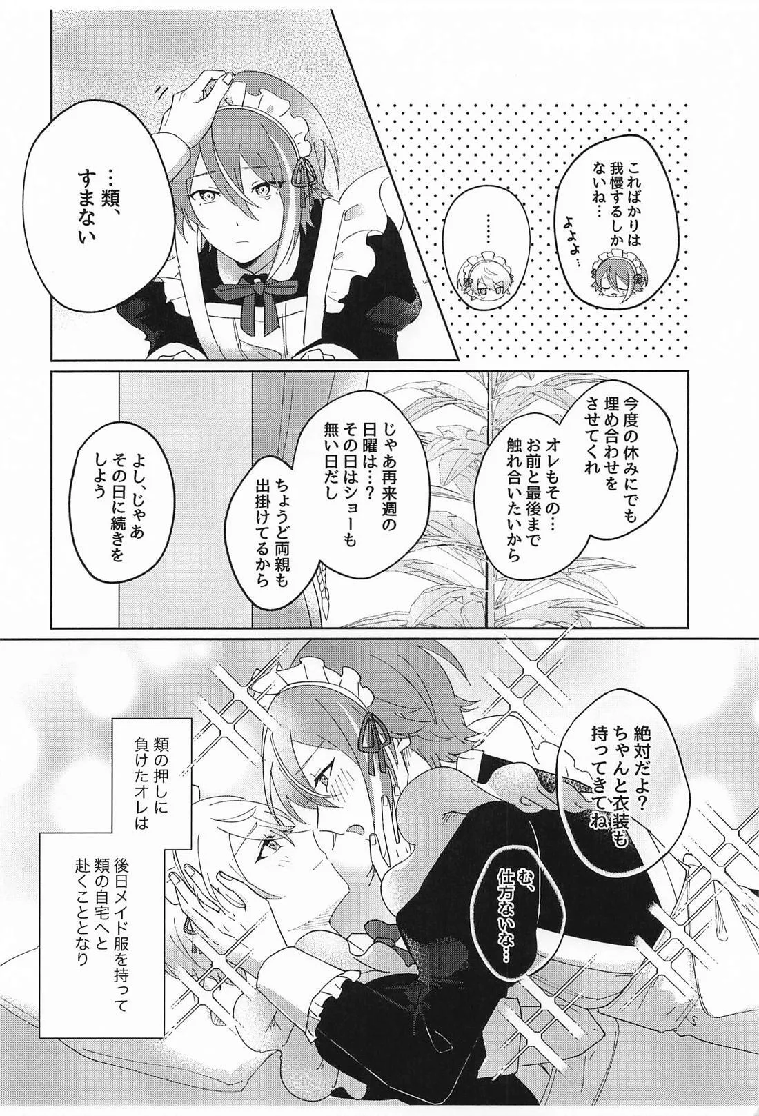 NO MAKE-UP !? メイド わん・つー !!2 - page5