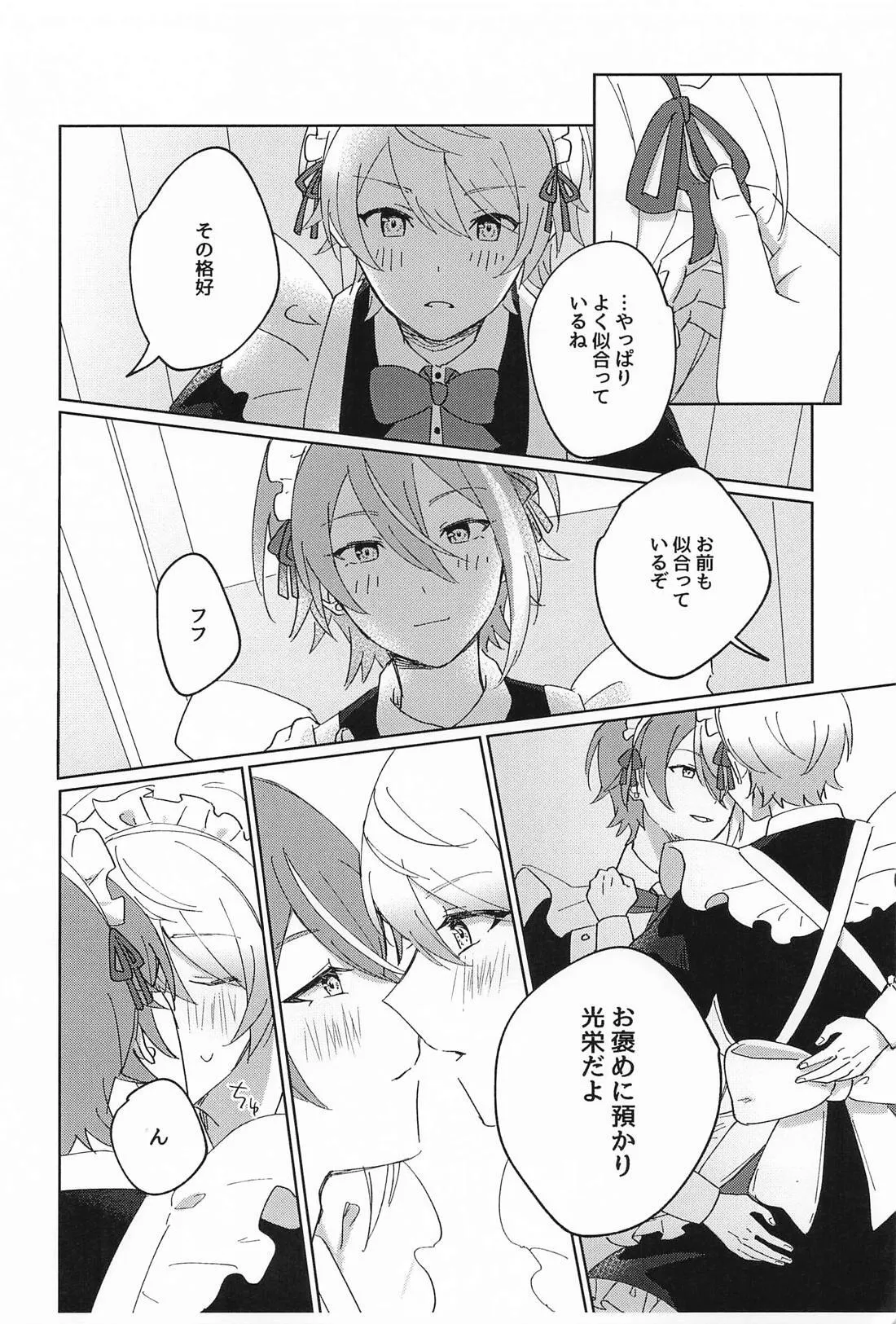 NO MAKE-UP !? メイド わん・つー !!2 - page9