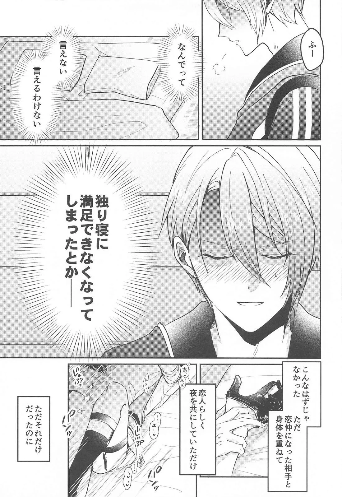 こんなはずじゃなかったのに - page10