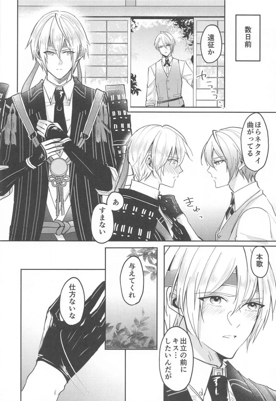 こんなはずじゃなかったのに - page11