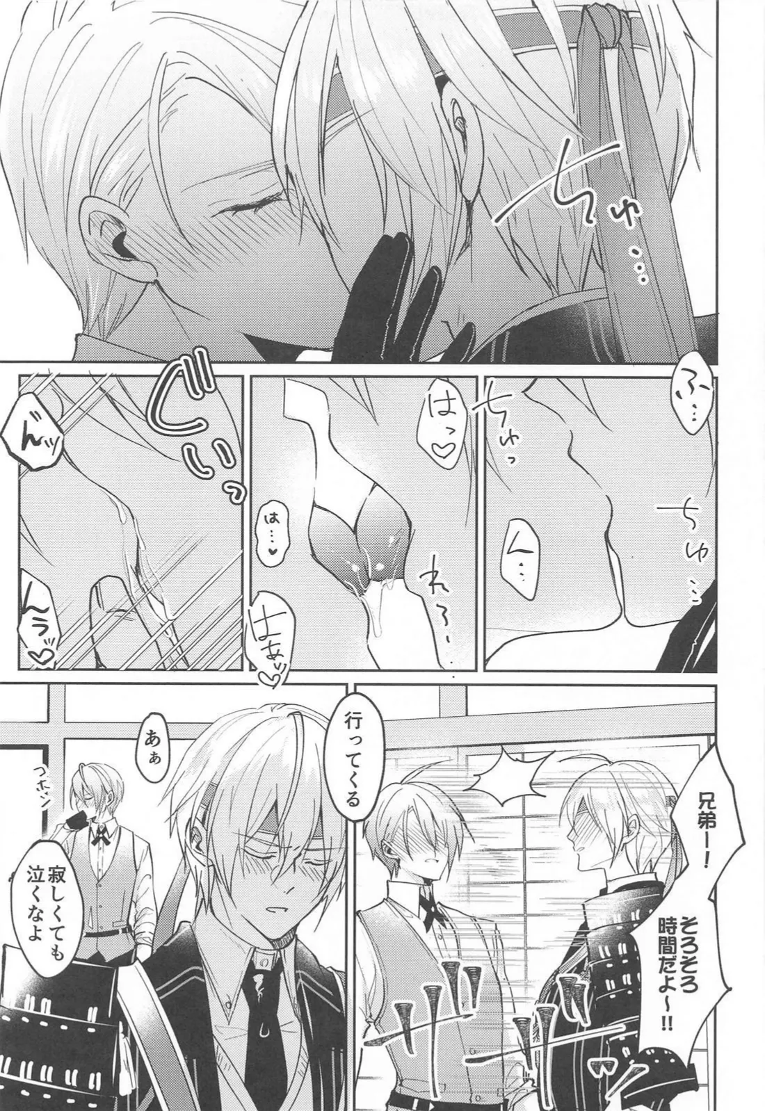 こんなはずじゃなかったのに - page12