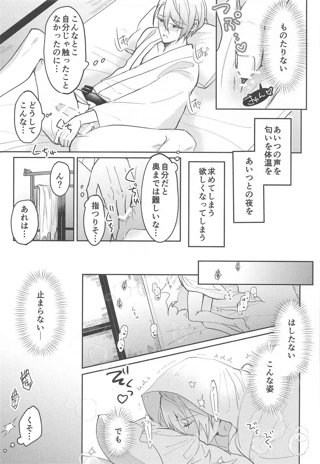 こんなはずじゃなかったのに - page14