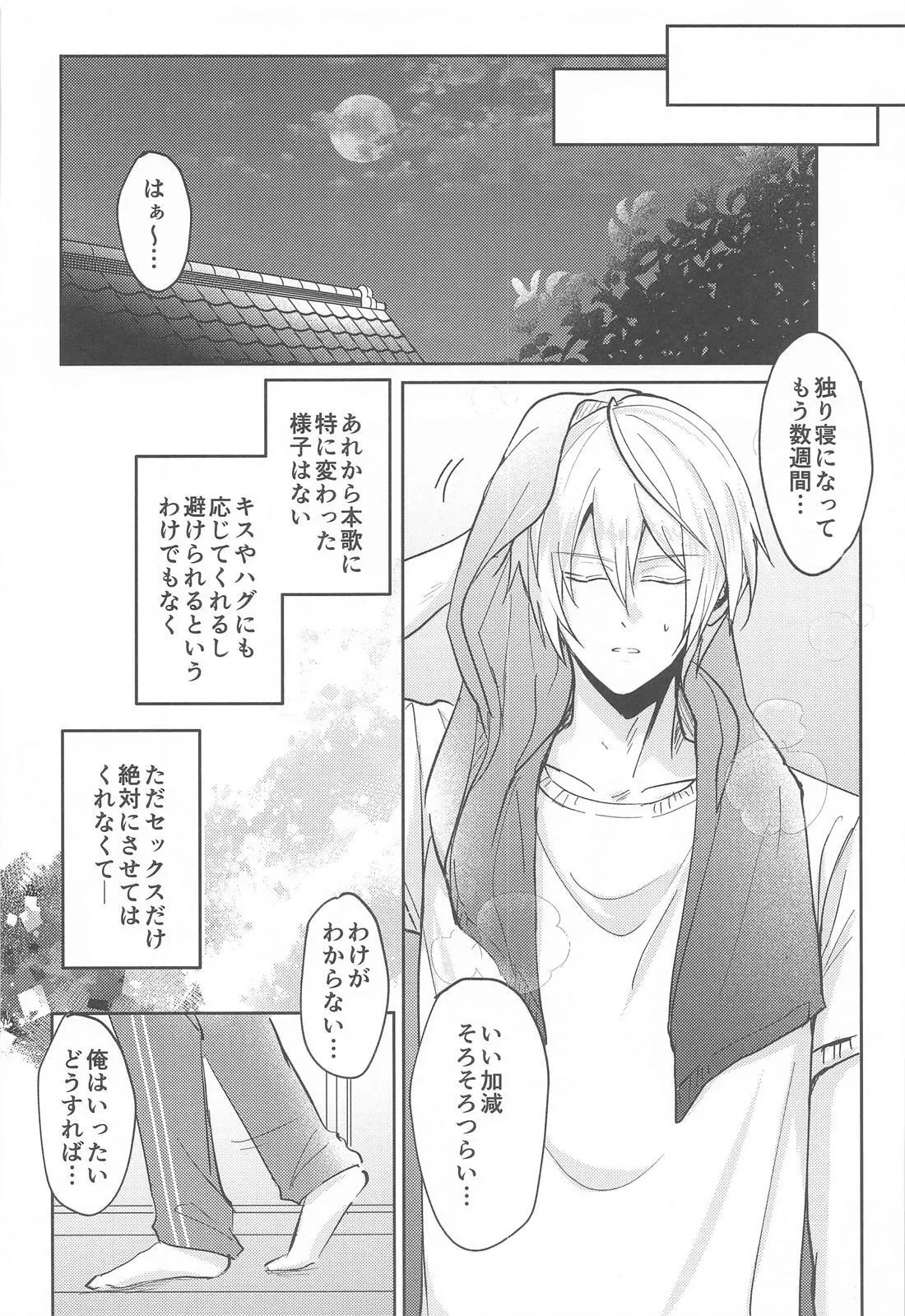 こんなはずじゃなかったのに - page15
