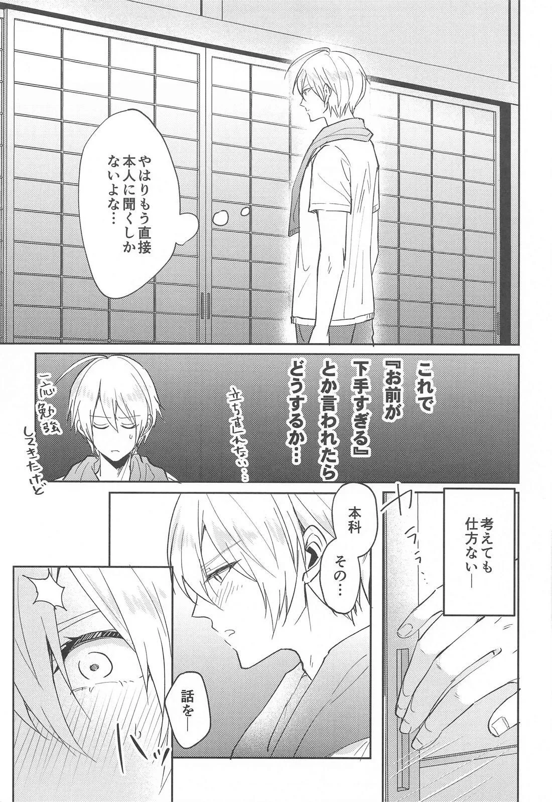 こんなはずじゃなかったのに - page16