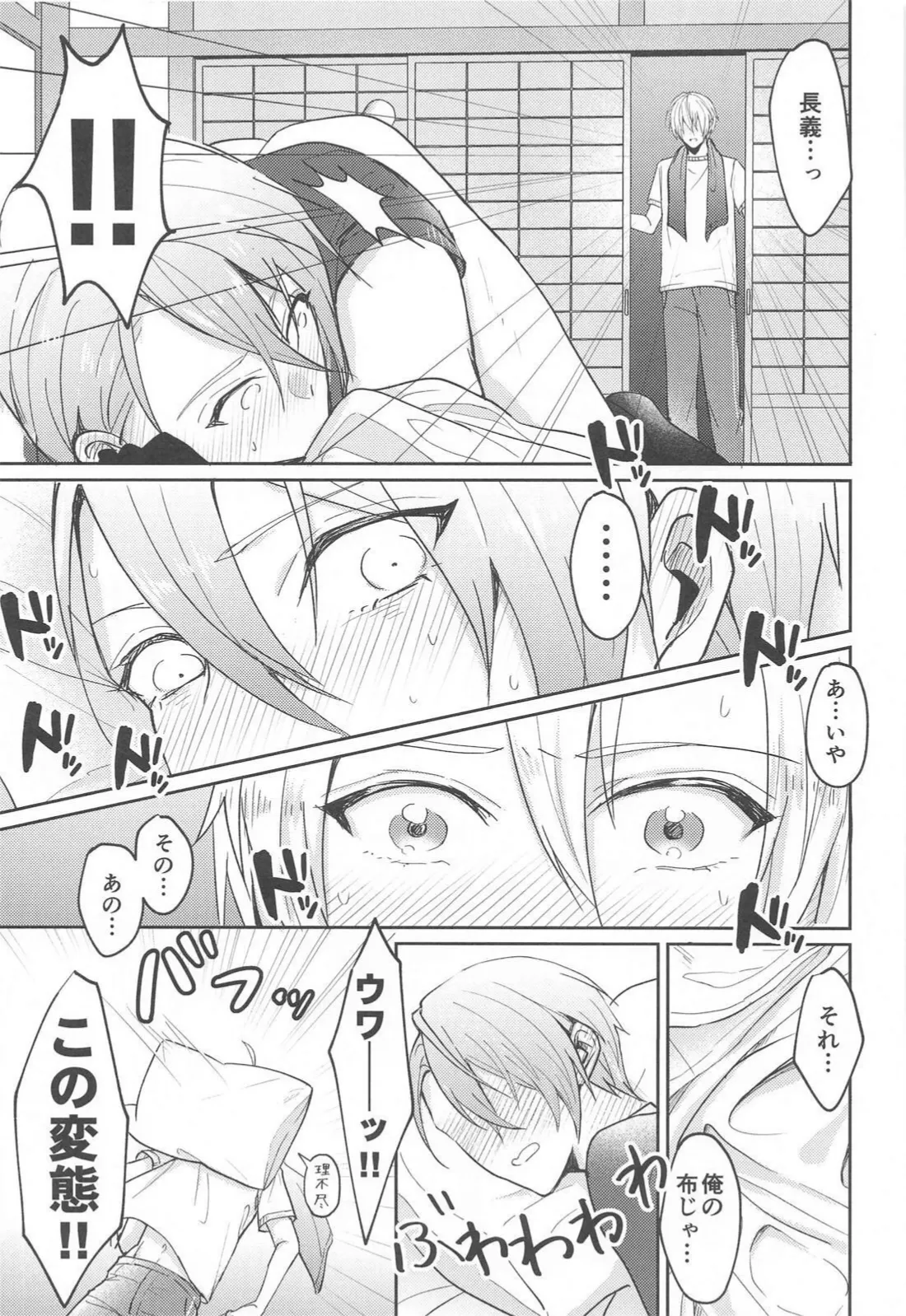 こんなはずじゃなかったのに - page18