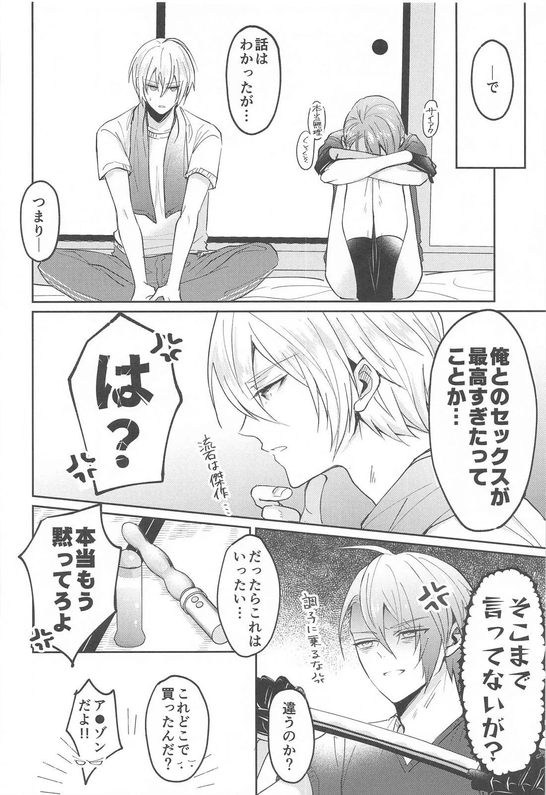 こんなはずじゃなかったのに - page19