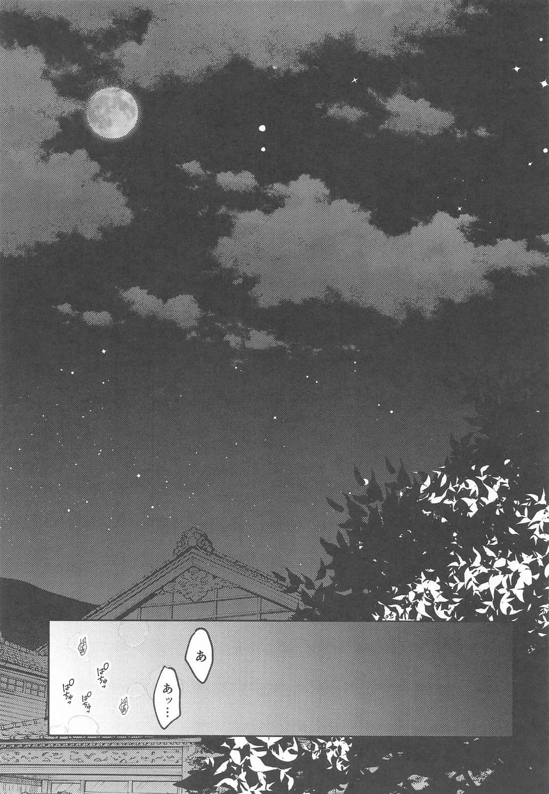 こんなはずじゃなかったのに - page2