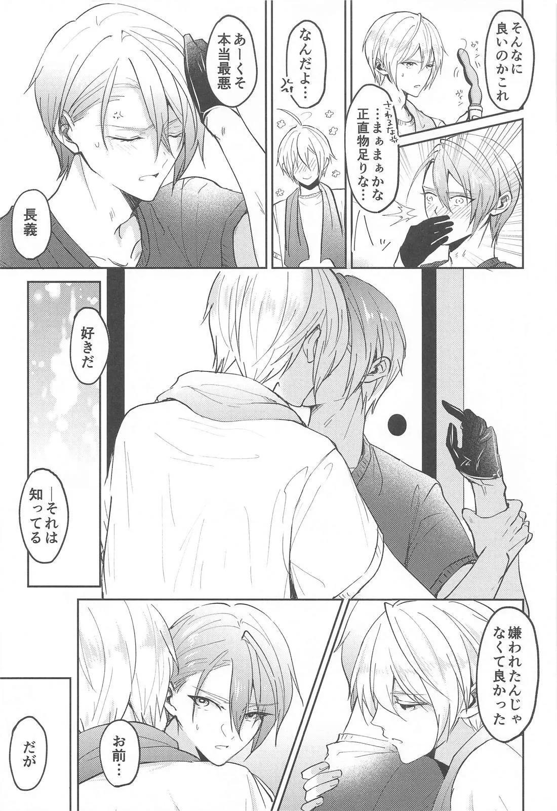 こんなはずじゃなかったのに - page20