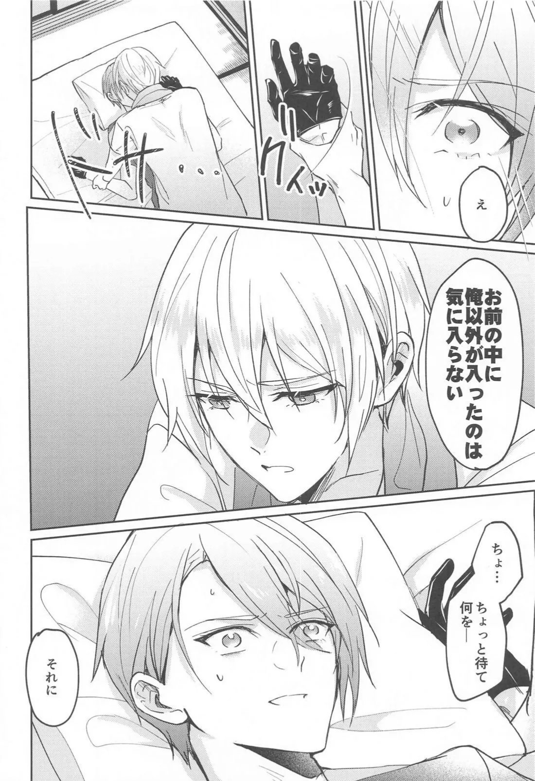 こんなはずじゃなかったのに - page21
